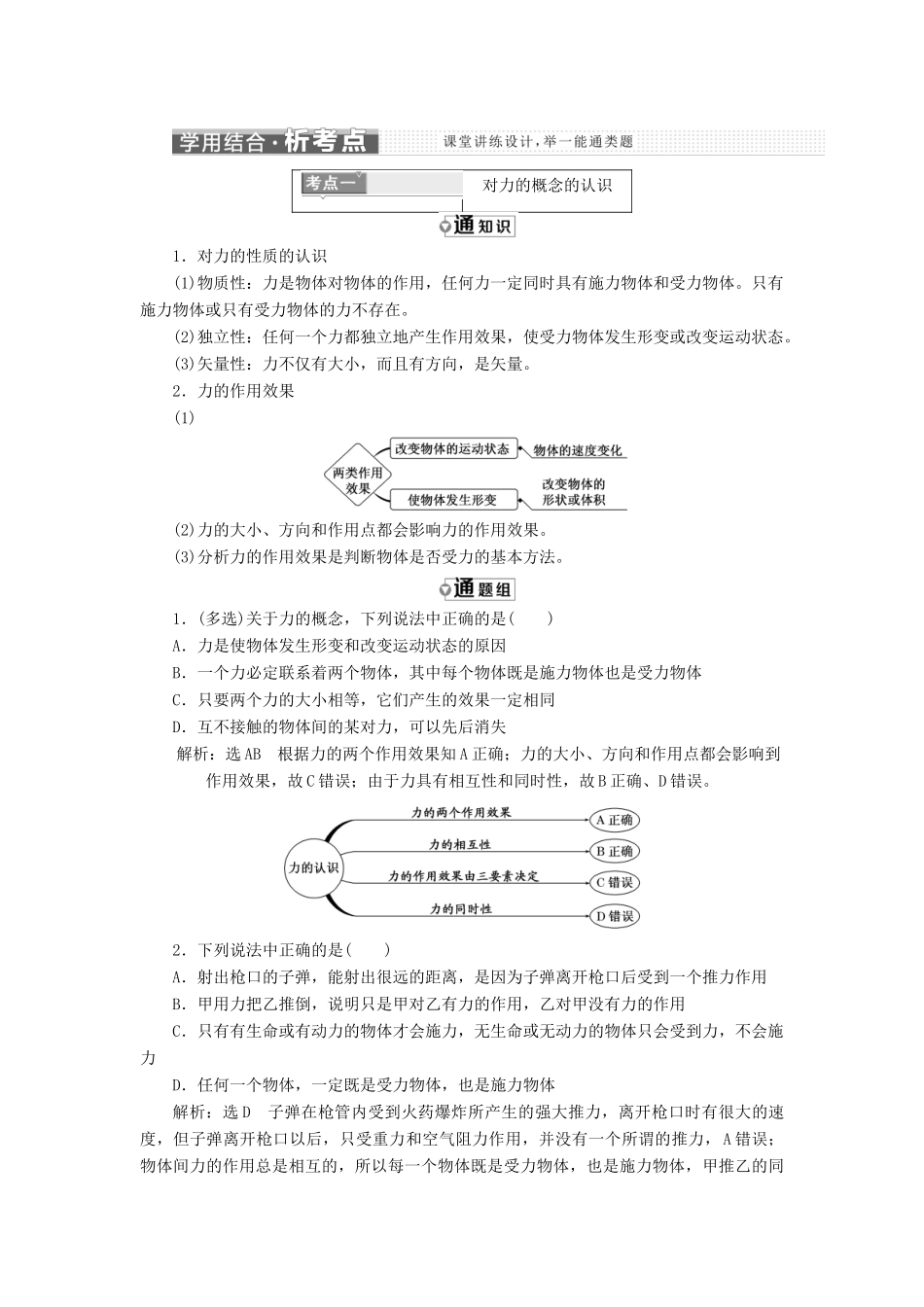 高中物理 第4章 相互作用 第1节 重力与重心教学案 鲁科版必修1-鲁科版高一必修1物理教学案_第3页