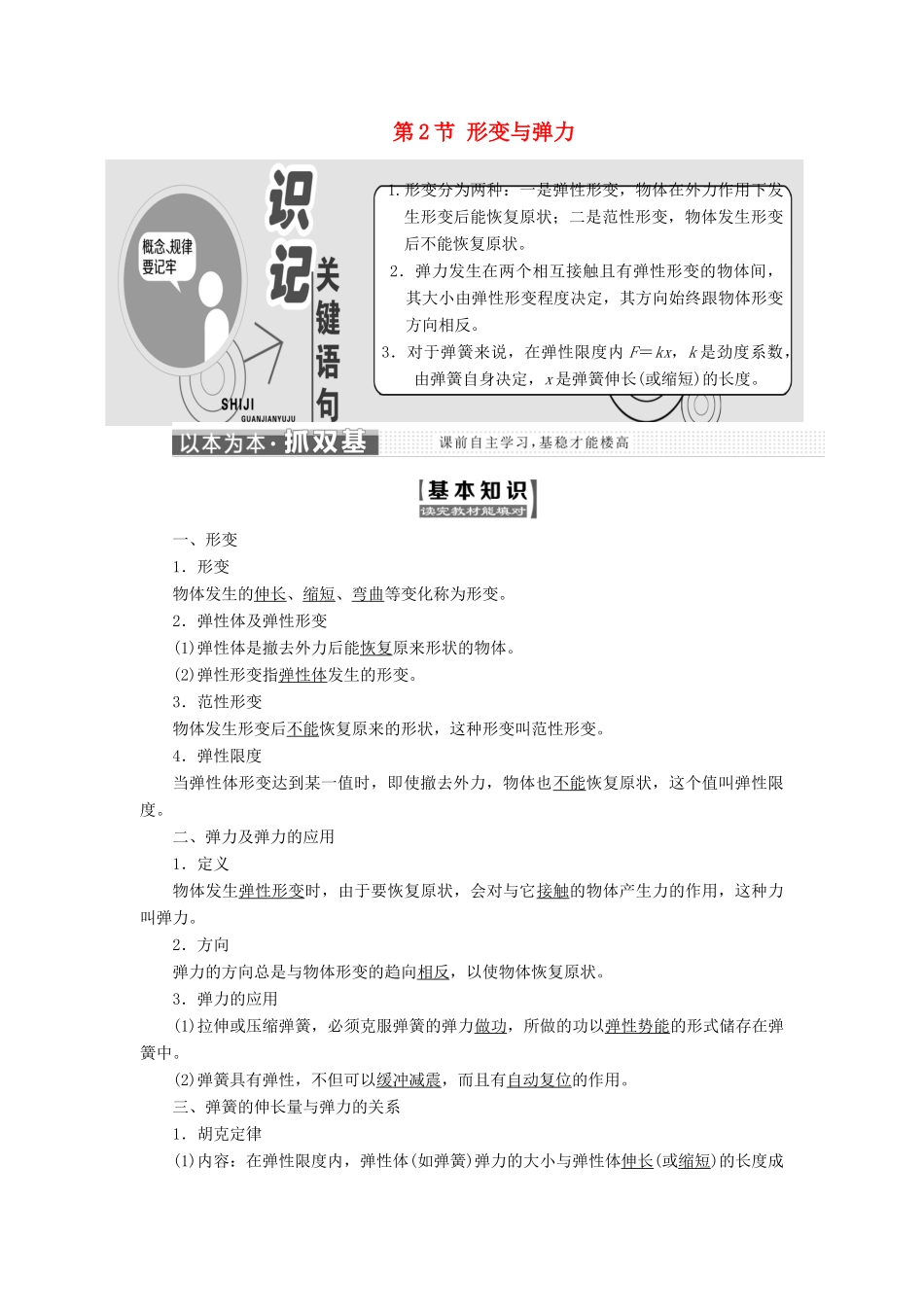 高中物理 第4章 相互作用 第2节 形变与弹力教学案 鲁科版必修1-鲁科版高一必修1物理教学案_第1页