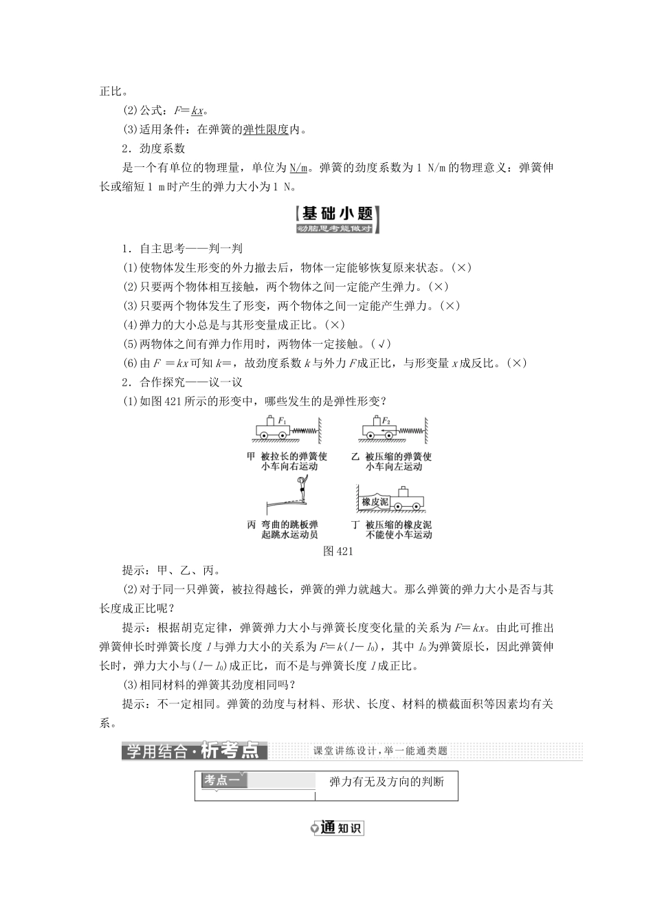 高中物理 第4章 相互作用 第2节 形变与弹力教学案 鲁科版必修1-鲁科版高一必修1物理教学案_第2页