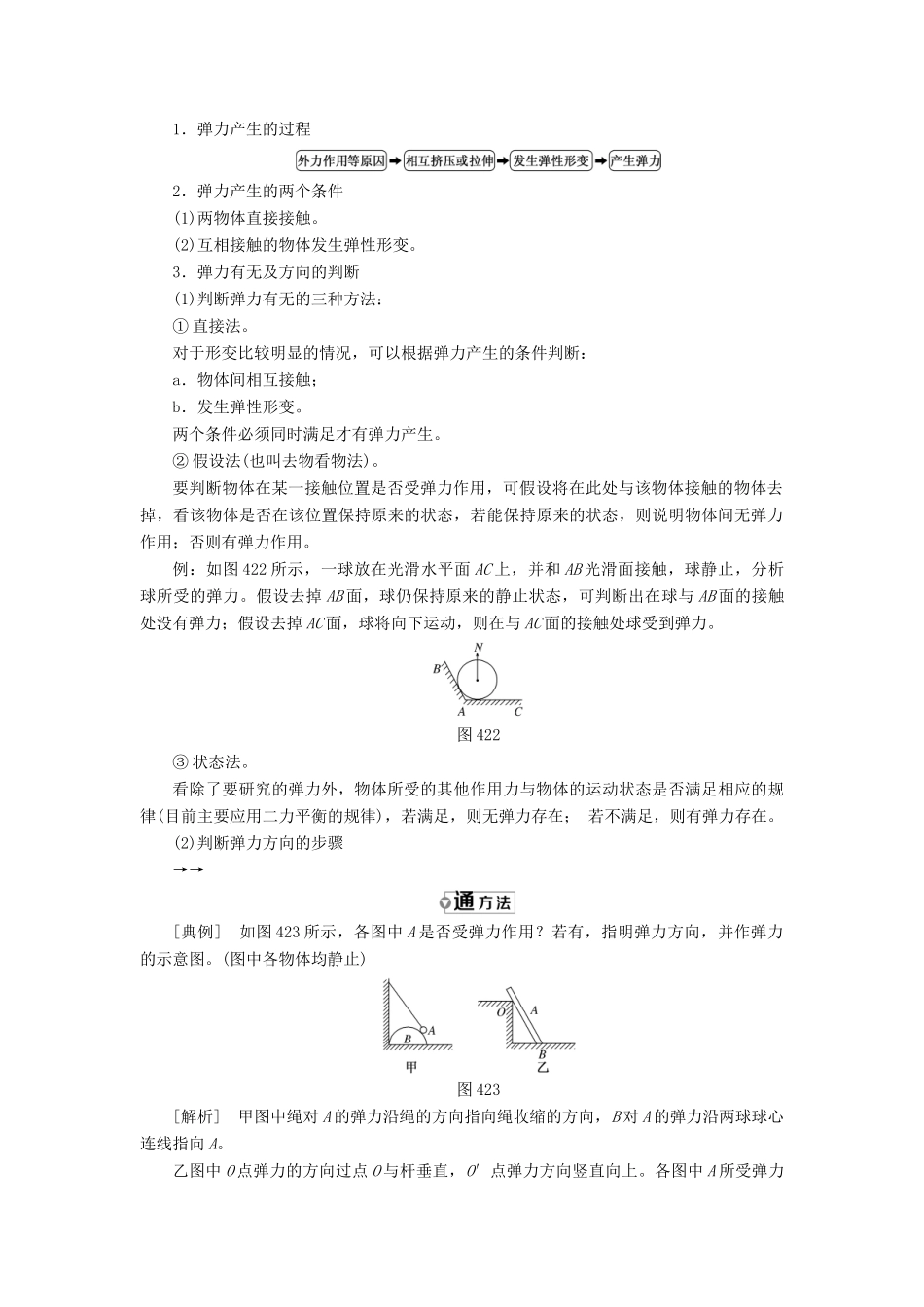 高中物理 第4章 相互作用 第2节 形变与弹力教学案 鲁科版必修1-鲁科版高一必修1物理教学案_第3页