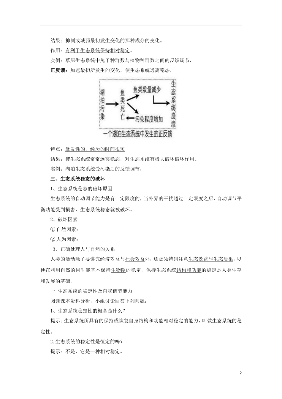 高中生物 6.4 生态系统的稳态及其调节导学案 浙科版必修3_第2页