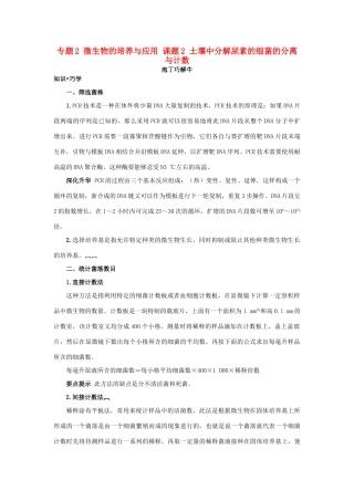 高中生物 专题2 微生物的培养与应用 课题2 土壤中分解尿素的细菌的分离与计数素材2 新人教版选修1-新人教版高二选修1生物素材