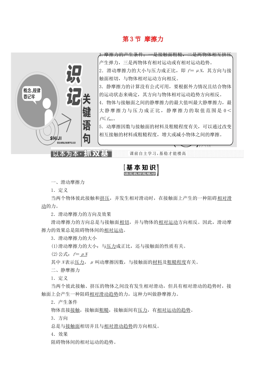 高中物理 第4章 相互作用 第3节 摩擦力教学案 鲁科版必修1-鲁科版高一必修1物理教学案_第1页