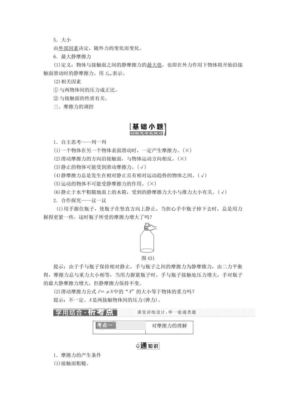 高中物理 第4章 相互作用 第3节 摩擦力教学案 鲁科版必修1-鲁科版高一必修1物理教学案_第2页
