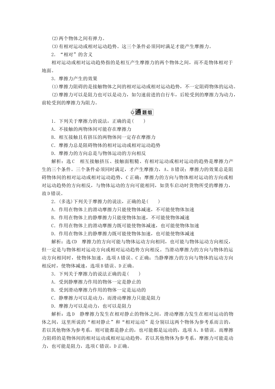 高中物理 第4章 相互作用 第3节 摩擦力教学案 鲁科版必修1-鲁科版高一必修1物理教学案_第3页