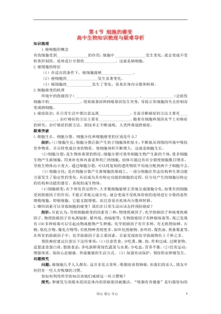 高中生物 6.4《细胞的癌变》学案 新人教版必修1