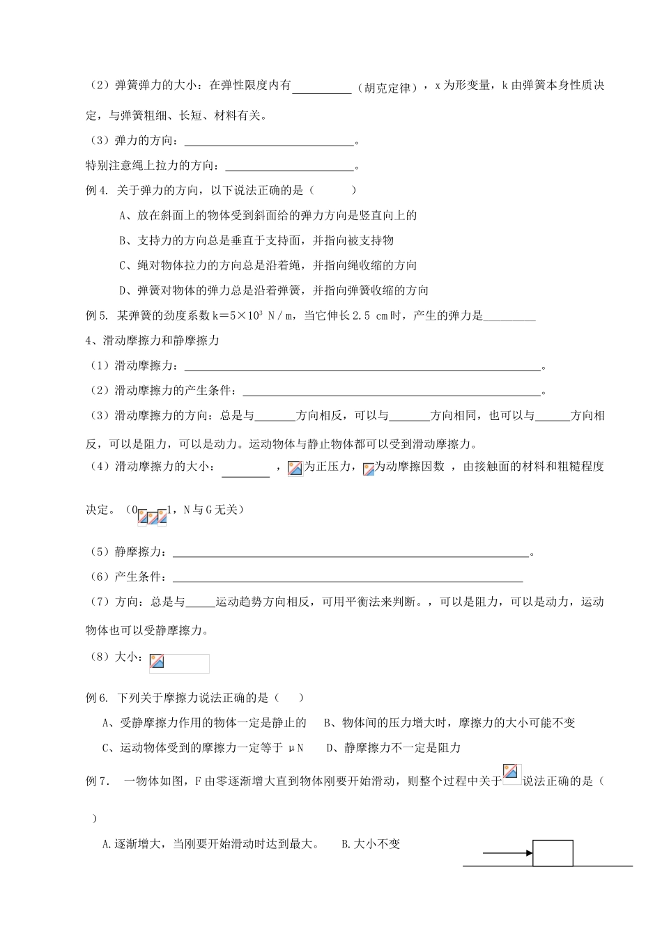 高中物理 第4章 相互作用复习导学案 鲁科版必修1-鲁科版高一必修1物理学案_第2页