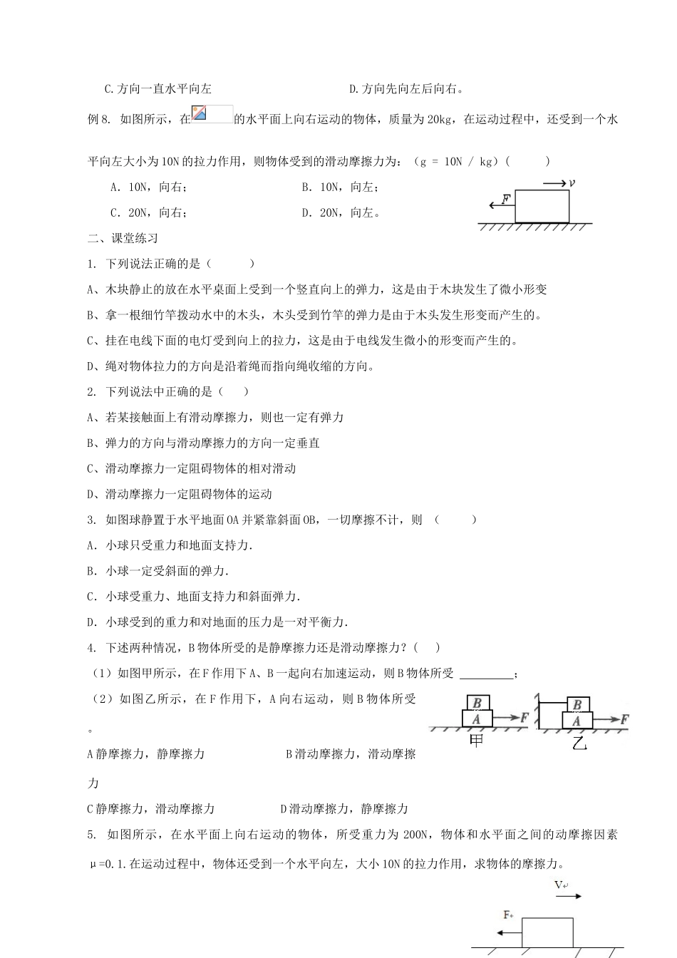高中物理 第4章 相互作用复习导学案 鲁科版必修1-鲁科版高一必修1物理学案_第3页