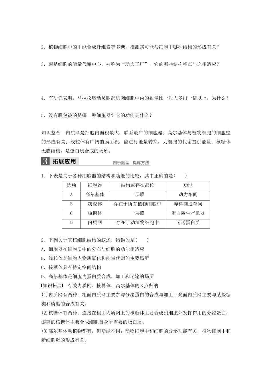 高中生物 2.3.1 核糖体、内质网、高尔基体、线粒体及其协调配合学案 浙科版必修1-浙科版高中必修1生物学案_第2页