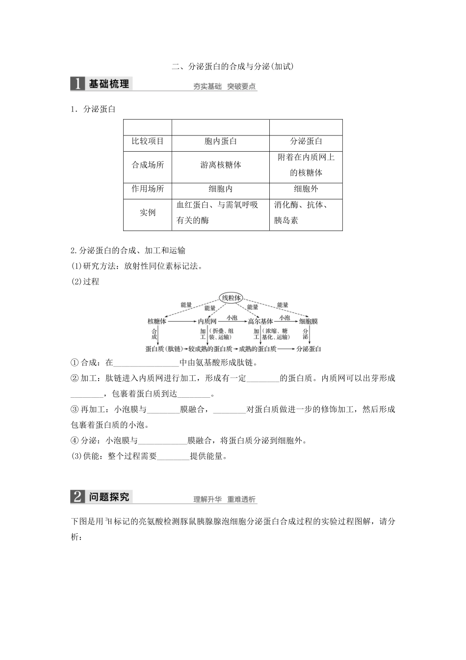 高中生物 2.3.1 核糖体、内质网、高尔基体、线粒体及其协调配合学案 浙科版必修1-浙科版高中必修1生物学案_第3页