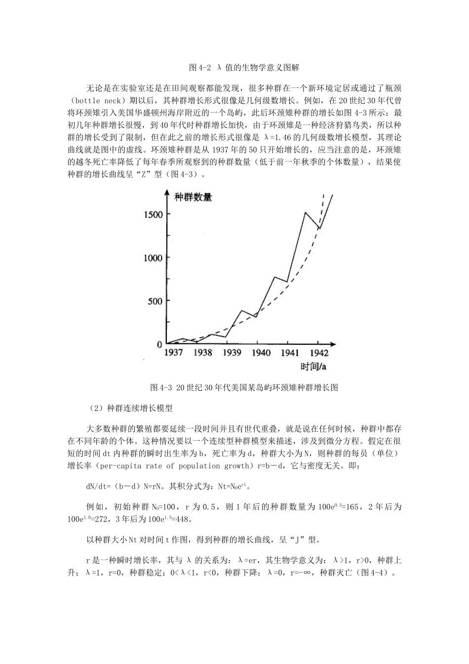 高中生物 4.2《种群数量的变化》素材（2） 新人教版必修3_第2页