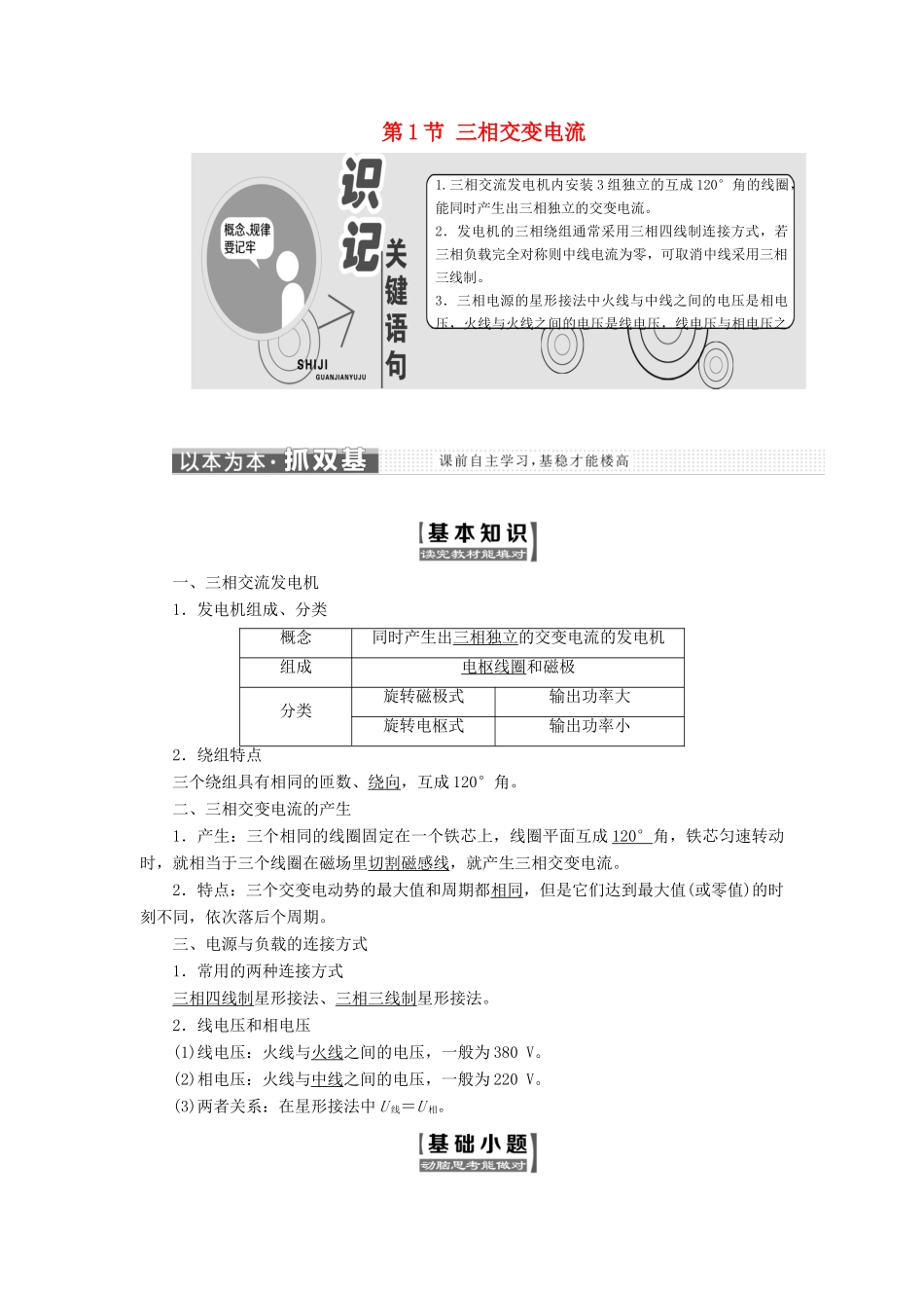 高中物理 第4章 远距离输电 第1节 三相交变电流教学案 鲁科版选修3-2-鲁科版高二选修3-2物理教学案_第1页