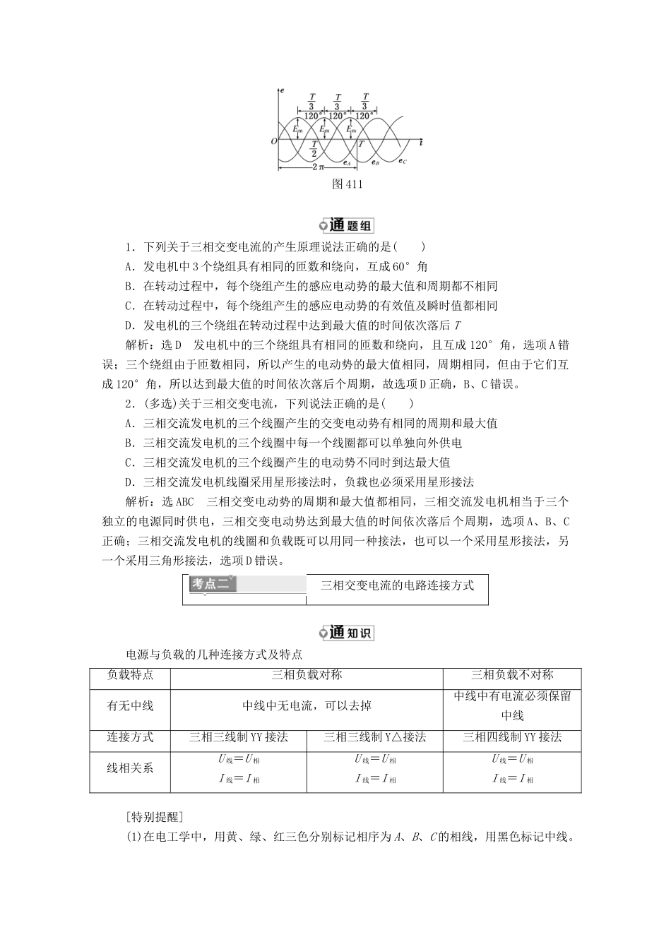 高中物理 第4章 远距离输电 第1节 三相交变电流教学案 鲁科版选修3-2-鲁科版高二选修3-2物理教学案_第3页