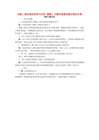 高中生物 专题2 微生物的培养与应用 课题3 分解纤维素的微生物的分离素材1 新人教版选修1-新人教版高二选修1生物素材