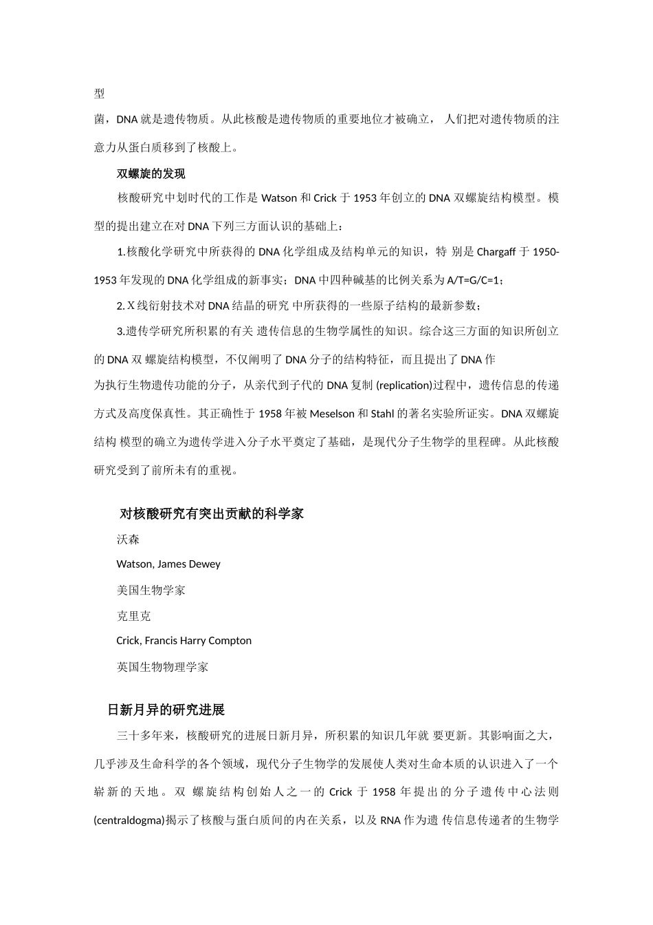 高中生物 2.3《第3节 遗传信息的携带者——核酸》素材（新人教版必修1）_第2页