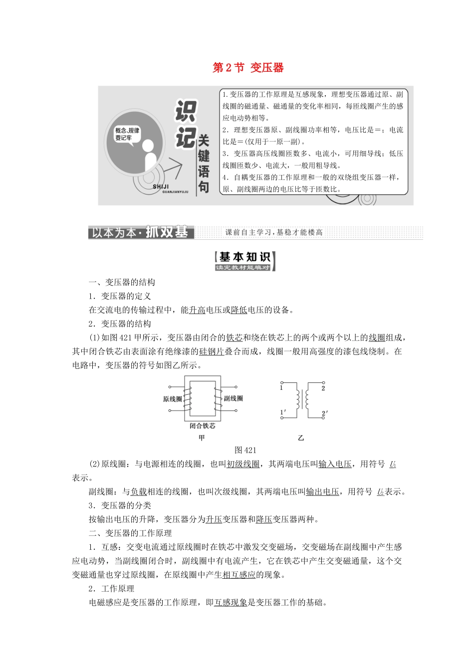 高中物理 第4章 远距离输电 第2节 变压器教学案 鲁科版选修3-2-鲁科版高二选修3-2物理教学案_第1页