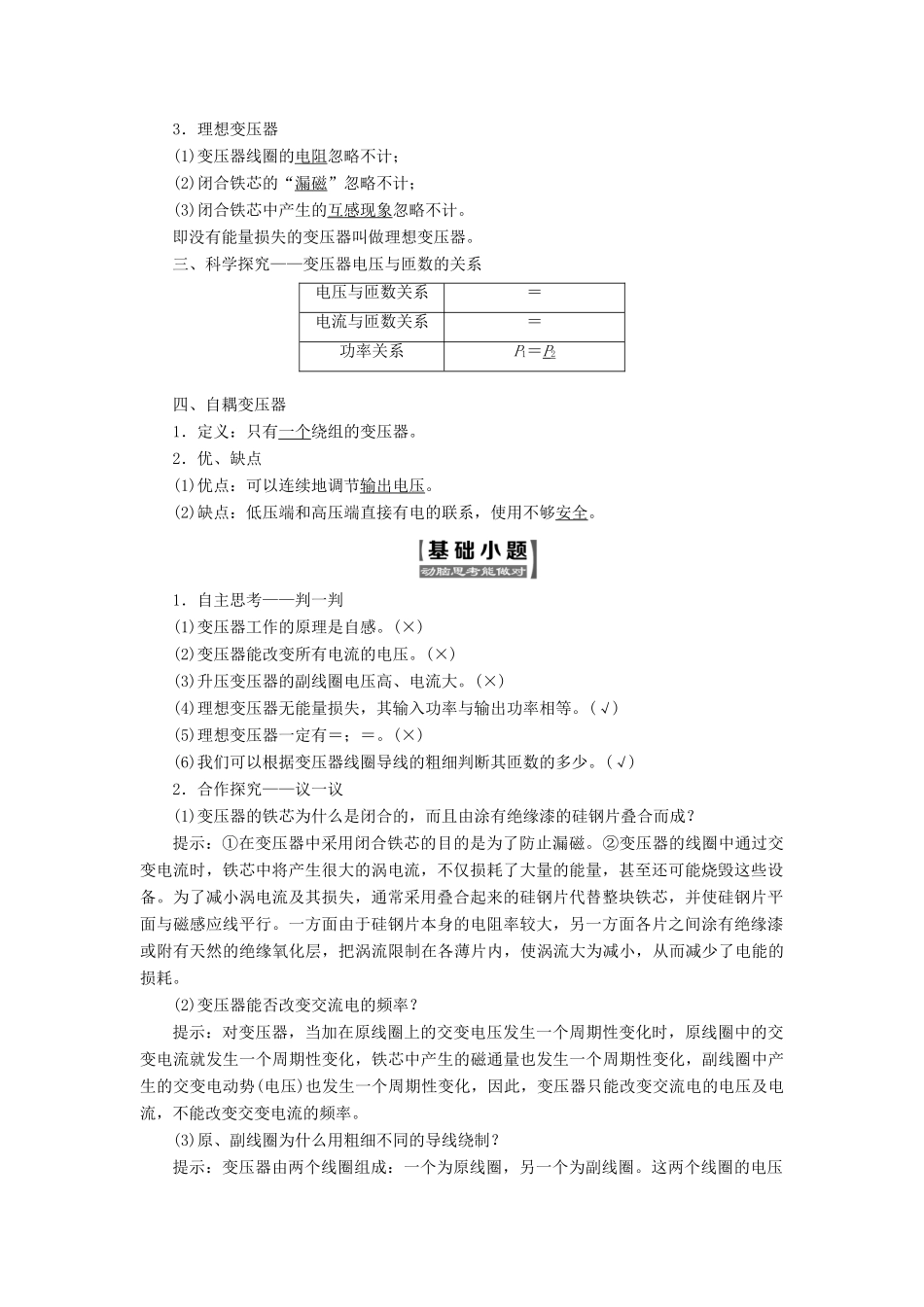 高中物理 第4章 远距离输电 第2节 变压器教学案 鲁科版选修3-2-鲁科版高二选修3-2物理教学案_第2页