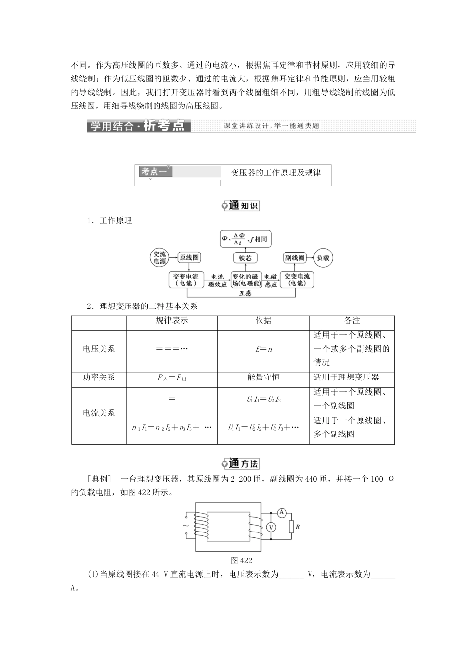 高中物理 第4章 远距离输电 第2节 变压器教学案 鲁科版选修3-2-鲁科版高二选修3-2物理教学案_第3页