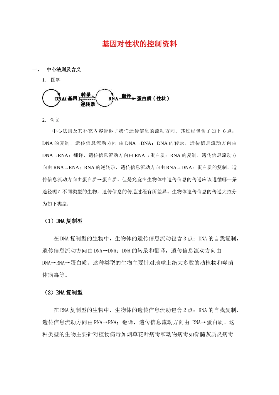 高中生物 4.2基因对性状的控制素材 新人教版必修2_第1页