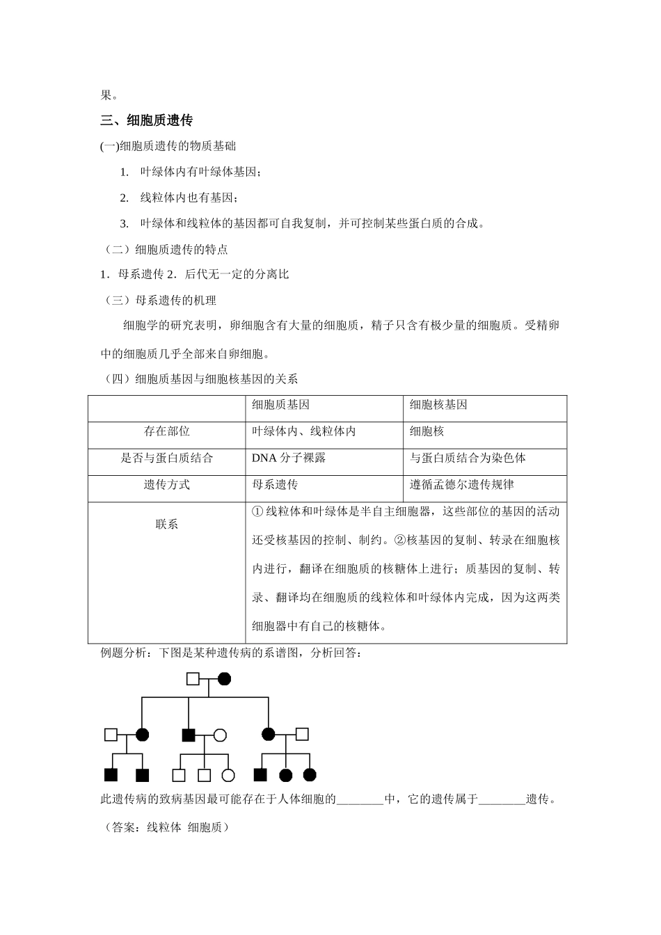 高中生物 4.2基因对性状的控制素材 新人教版必修2_第3页