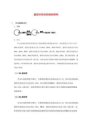 高中生物 4.2基因对性状的控制素材 新人教版必修2