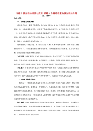 高中生物 专题2 微生物的培养与应用 课题3 分解纤维素的微生物的分离素材2 新人教版选修1-新人教版高二选修1生物素材