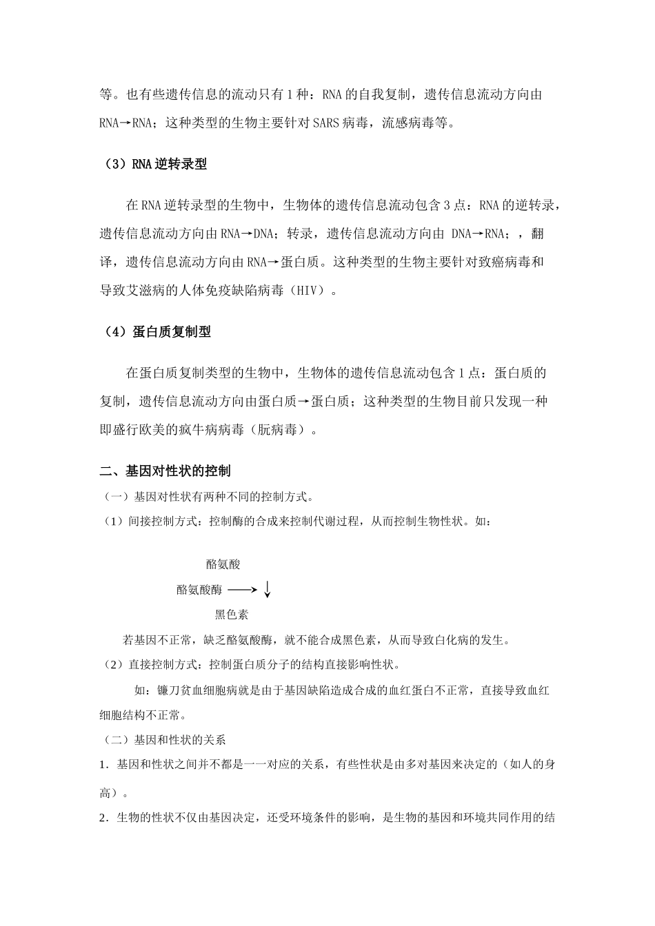 高中生物 4.2基因对性状的控制素材(1) 新人教版必修2_第2页