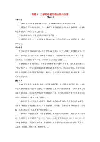 高中生物 专题2 微生物的培养与应用 课题3 分解纤维素的微生物的分离素材3 新人教版选修1-新人教版高二选修1生物素材