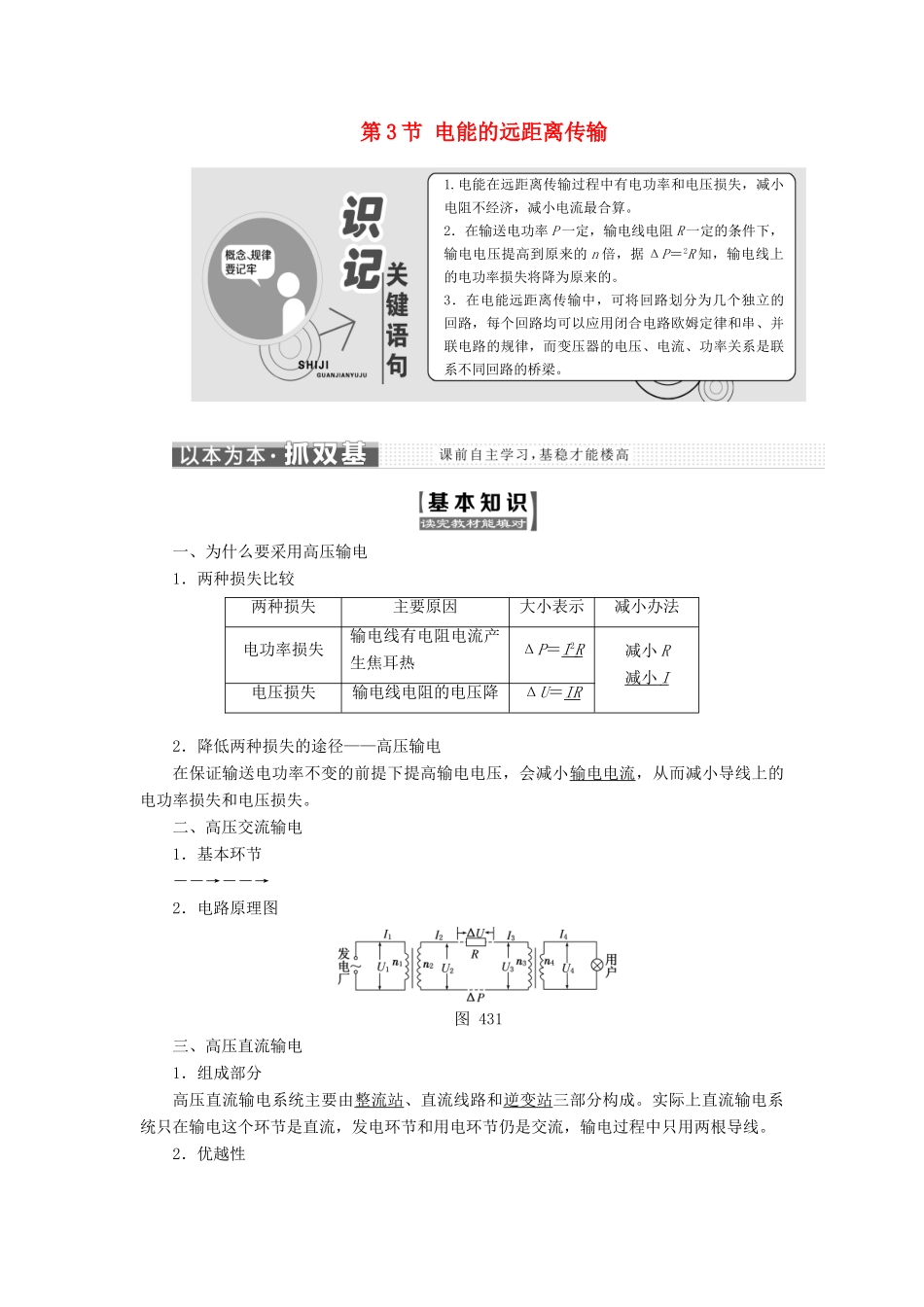 高中物理 第4章 远距离输电 第3节 电能的远距离传输教学案 鲁科版选修3-2-鲁科版高二选修3-2物理教学案_第1页