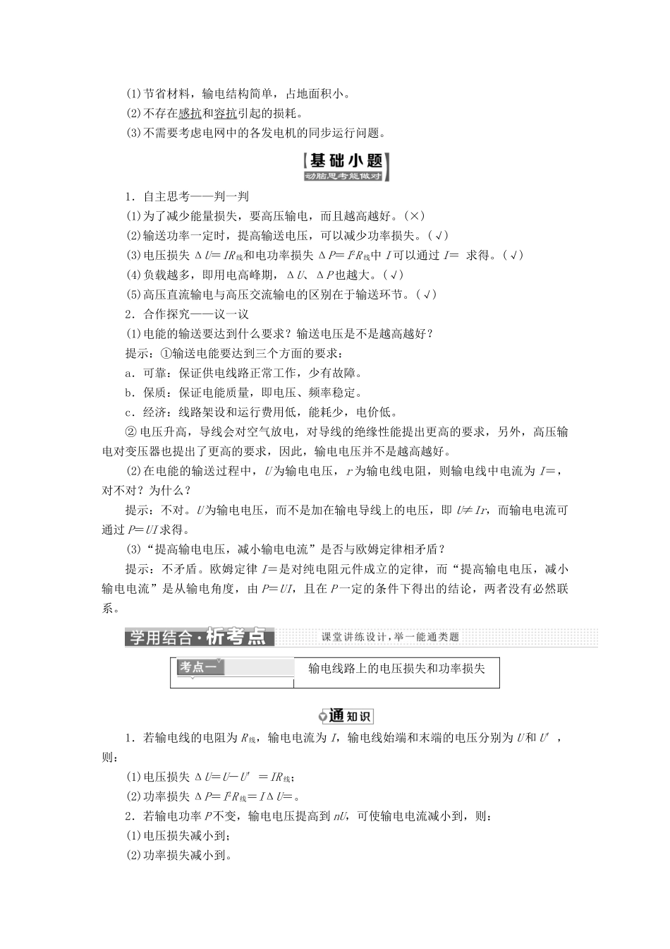 高中物理 第4章 远距离输电 第3节 电能的远距离传输教学案 鲁科版选修3-2-鲁科版高二选修3-2物理教学案_第2页