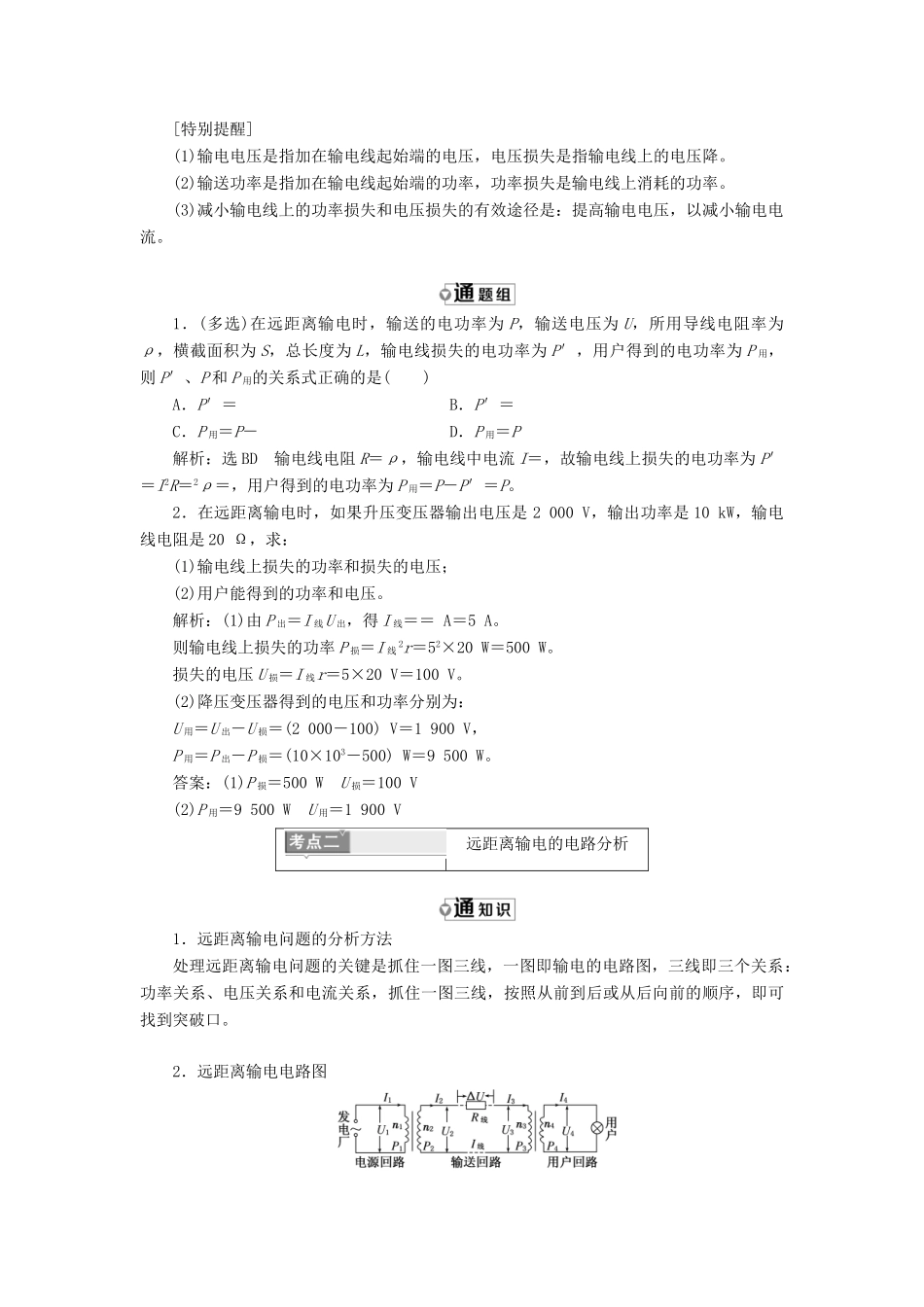 高中物理 第4章 远距离输电 第3节 电能的远距离传输教学案 鲁科版选修3-2-鲁科版高二选修3-2物理教学案_第3页