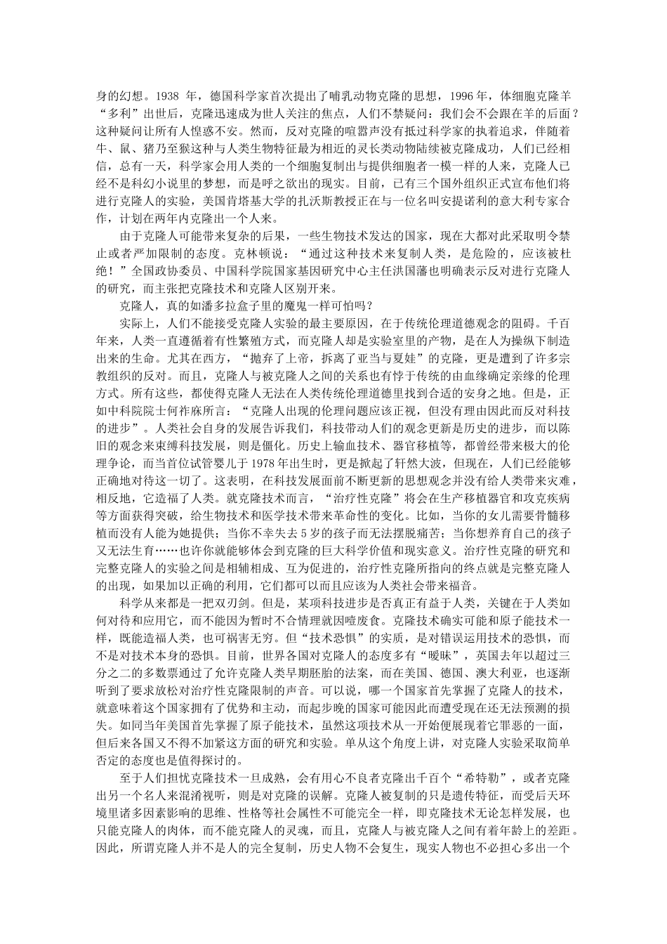 高中生物 7.5《克隆技术》素材（2） 沪科版第二册_第2页