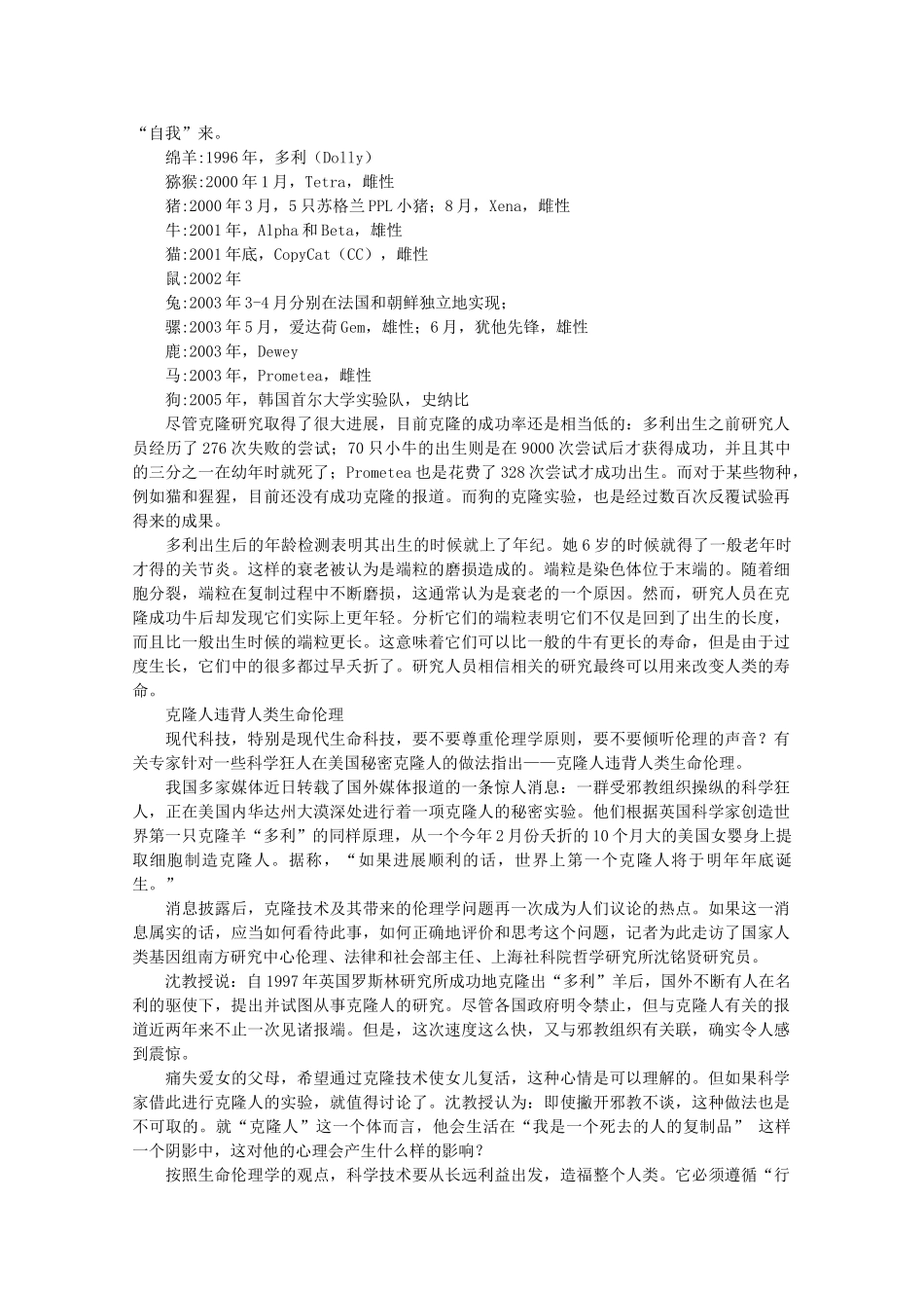 高中生物 7.5《克隆技术》素材（2） 沪科版第二册_第3页