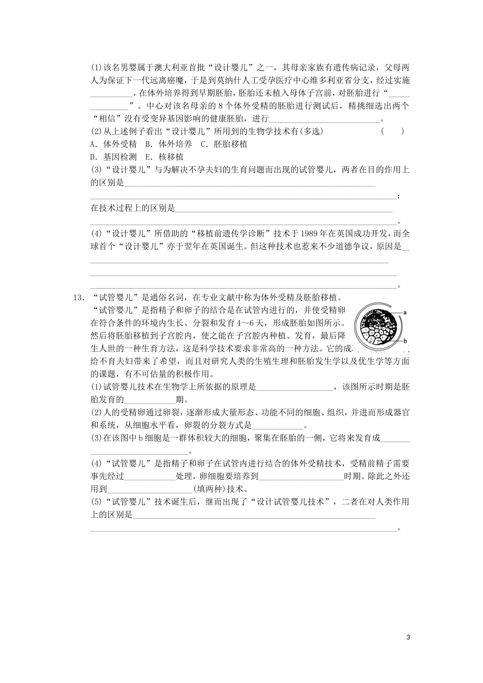 高中生物 4.2生物技术的伦理问题教学案 新人教版选修3-新人教版高二选修3生物教学案_第3页