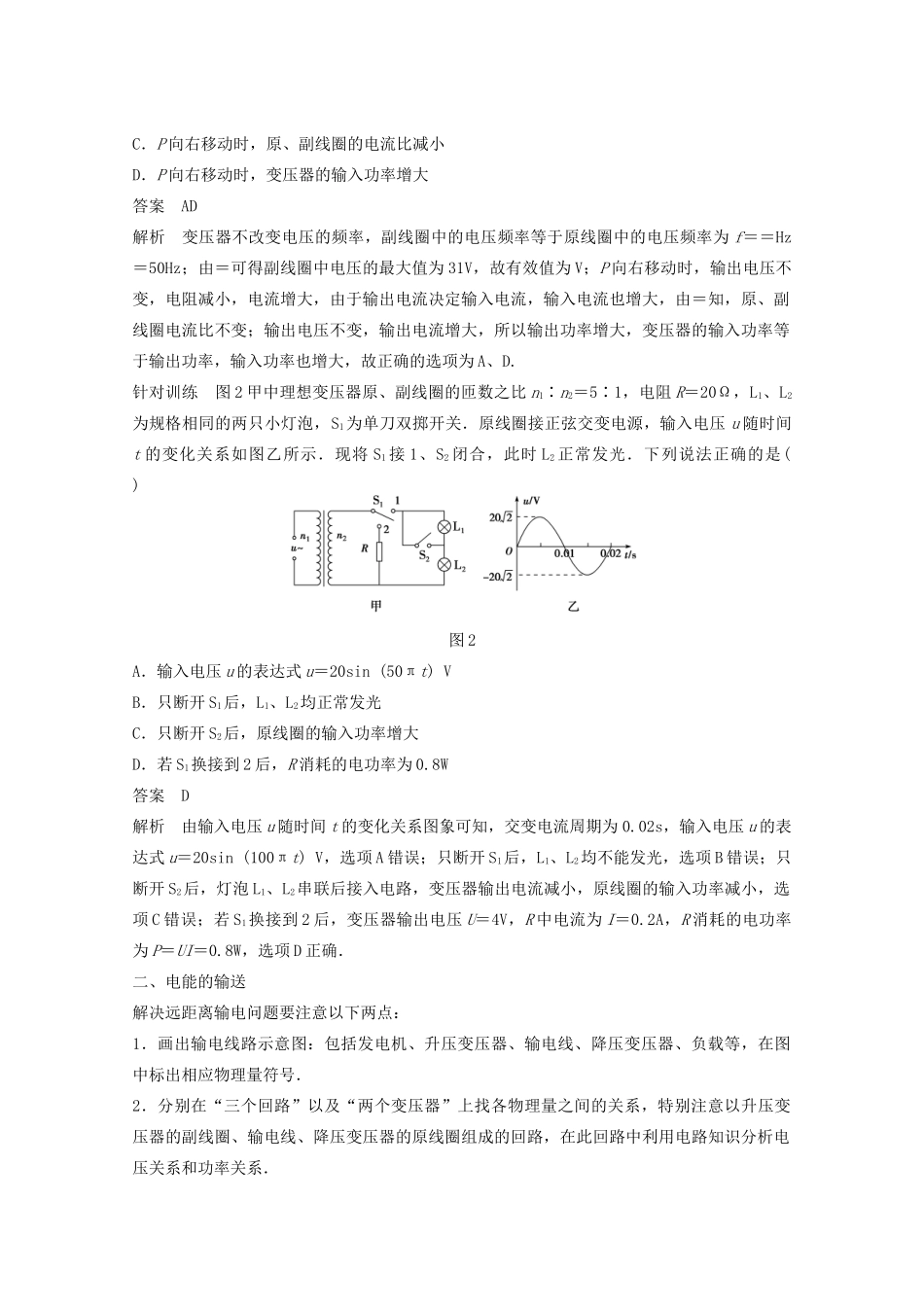 高中物理 第4章 远距离输电章末整合提升学案 鲁科版选修3-2-鲁科版高二选修3-2物理学案_第2页