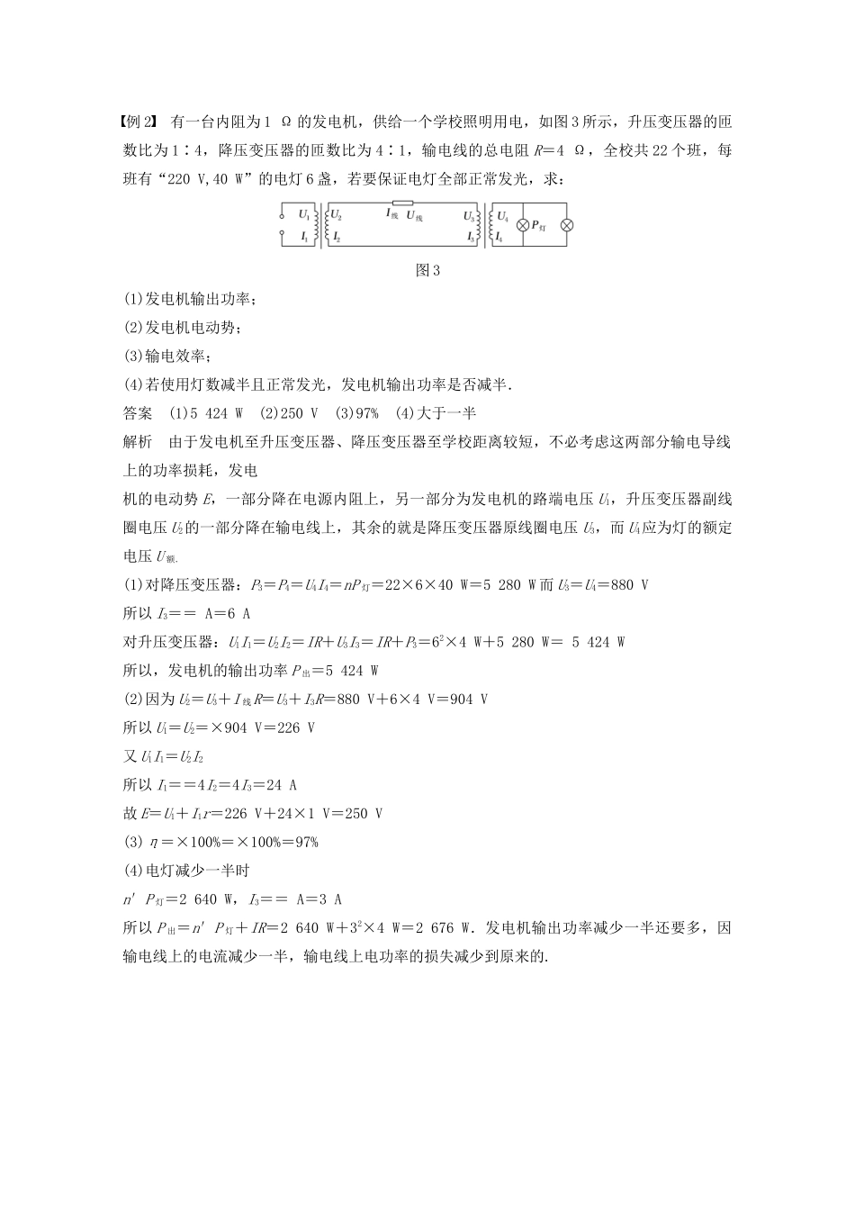 高中物理 第4章 远距离输电章末整合提升学案 鲁科版选修3-2-鲁科版高二选修3-2物理学案_第3页