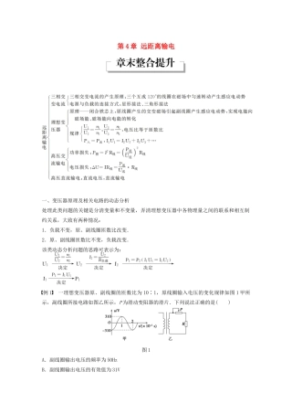 高中物理 第4章 远距离输电章末整合提升学案 鲁科版选修3-2-鲁科版高二选修3-2物理学案