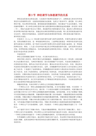 高中生物 2.3《神经调节与体液调节的关系》素材（1） 新人教版必修3