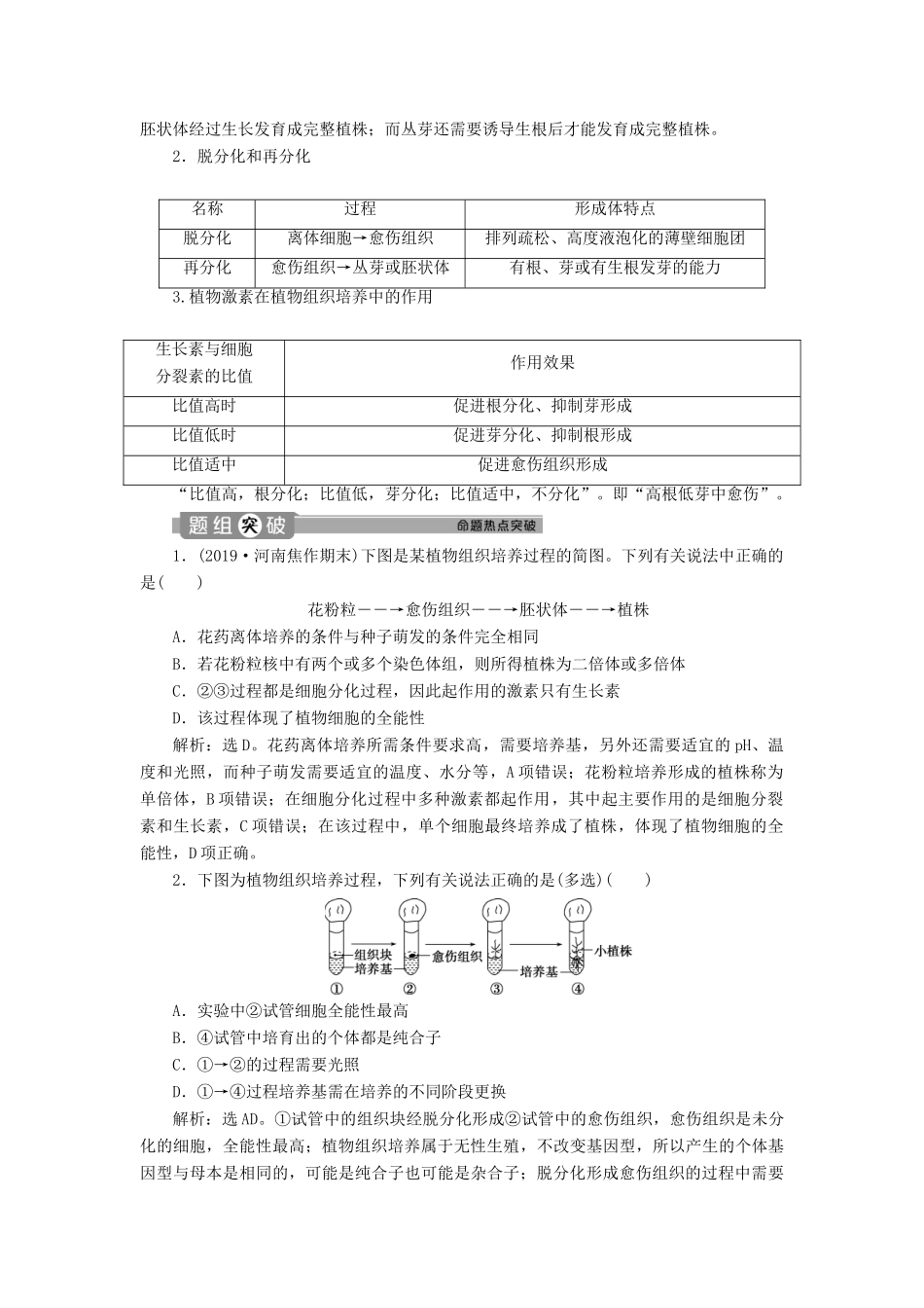 高中生物 专题2 细胞工程 1.1 植物细胞工程的基本技术植物细胞工程学案 新人教版选修3-新人教版高二选修3生物学案_第3页