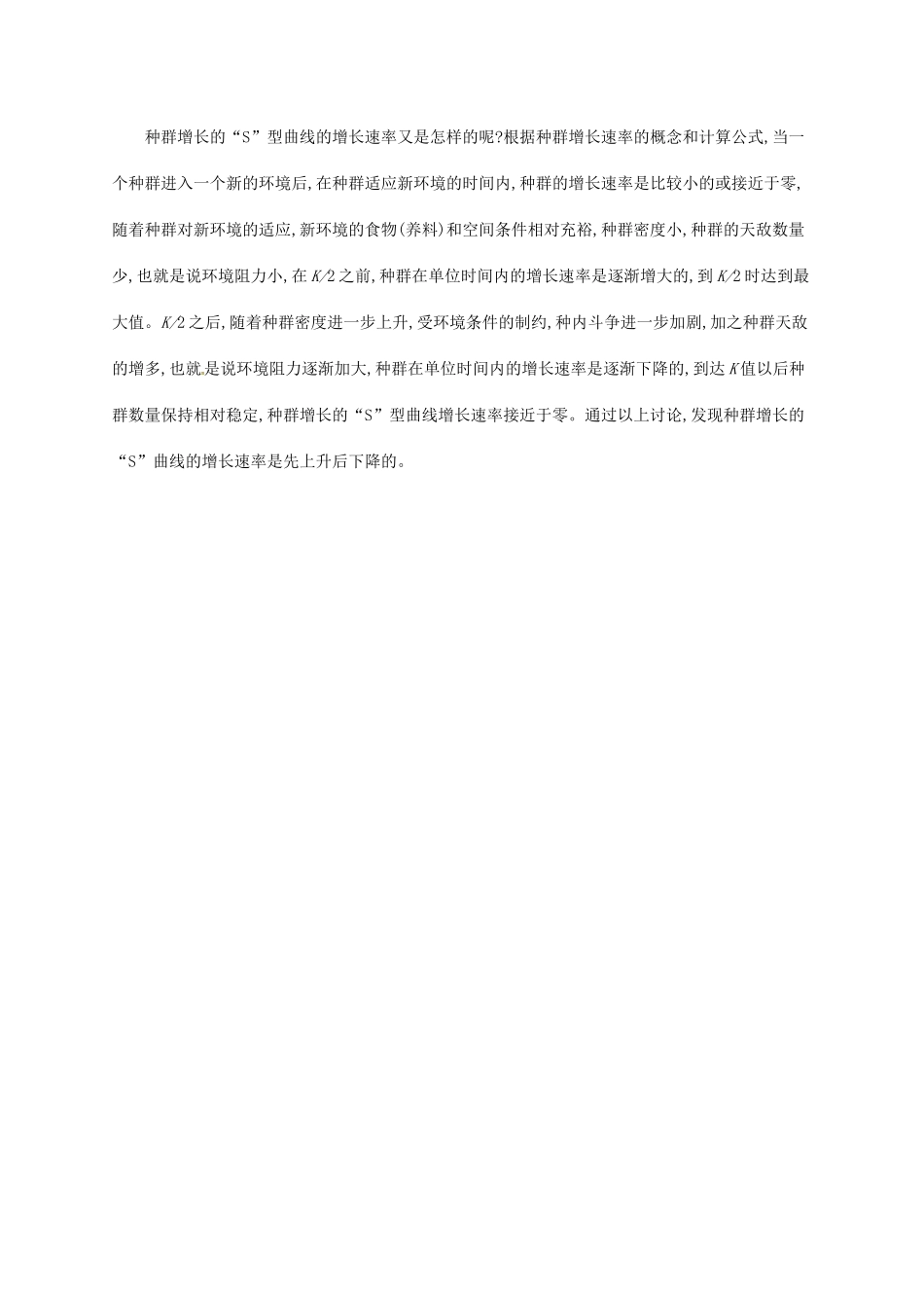 高中生物 4.2种群数量的变化备课参考 新人教版必修3-新人教版高二必修3生物素材_第2页