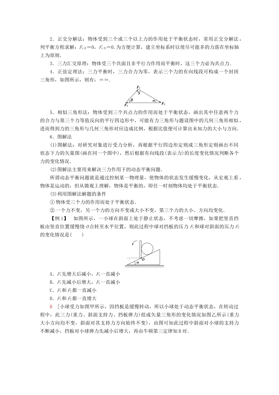 高中物理 第4章 章末复习课教案 新人教版必修1-新人教版高一必修1物理教案_第2页