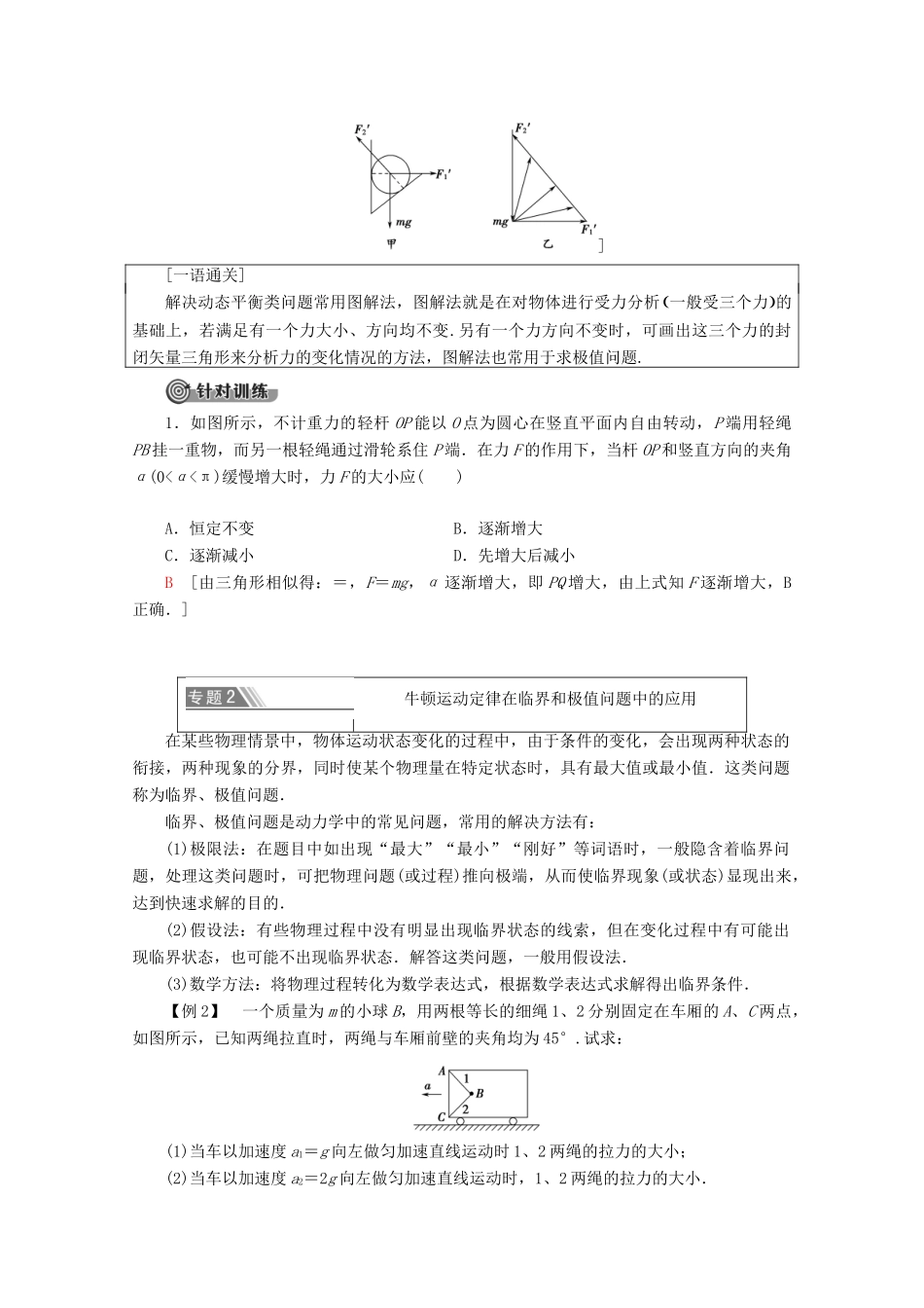 高中物理 第4章 章末复习课教案 新人教版必修1-新人教版高一必修1物理教案_第3页