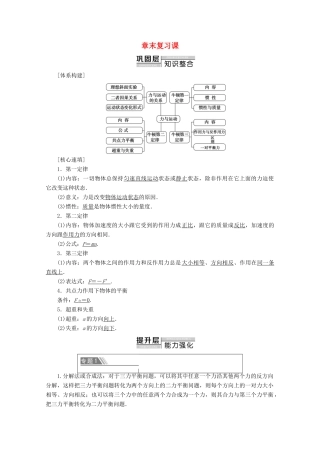高中物理 第4章 章末复习课教案 新人教版必修1-新人教版高一必修1物理教案