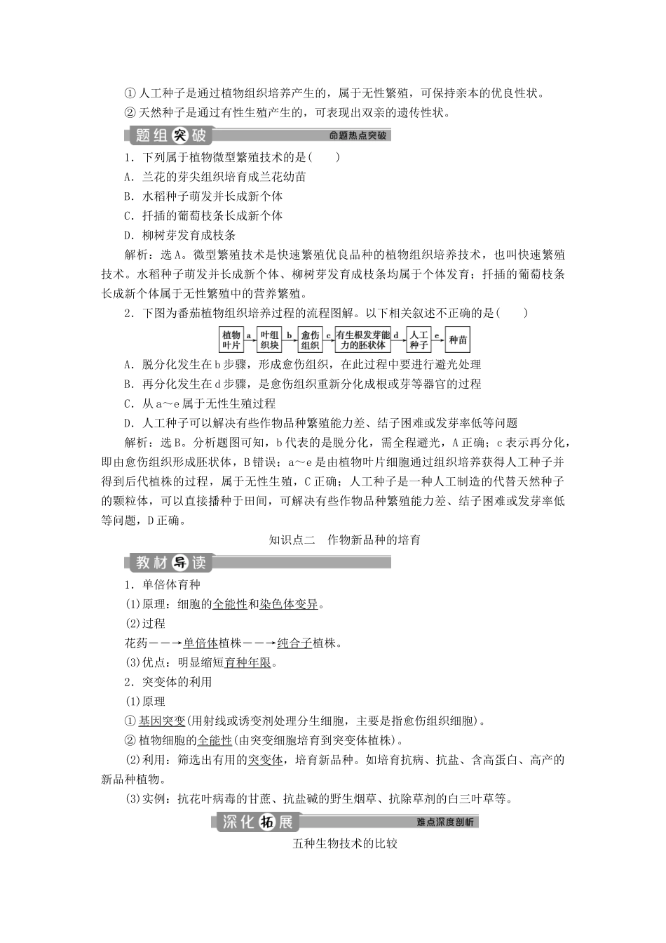 高中生物 专题2 细胞工程 1.2 植物细胞工程的实际应用学案 新人教版选修3-新人教版高二选修3生物学案_第2页