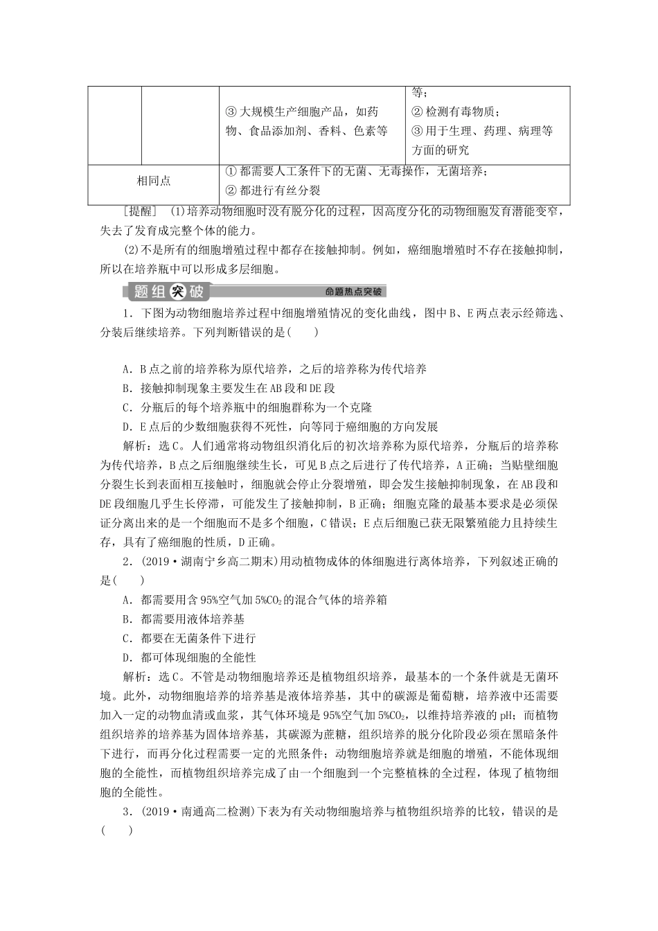 高中生物 专题2 细胞工程 2.1 动物细胞培养和核移植技术学案 新人教版选修3-新人教版高二选修3生物学案_第3页