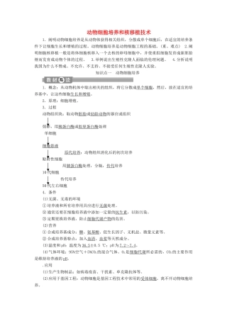 高中生物 专题2 细胞工程 2.1 动物细胞培养和核移植技术学案 新人教版选修3-新人教版高二选修3生物学案