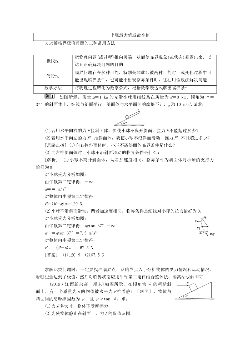 高中物理 第4章 章末优化总结教案 新人教版必修第一册-新人教版高一第一册物理教案_第2页