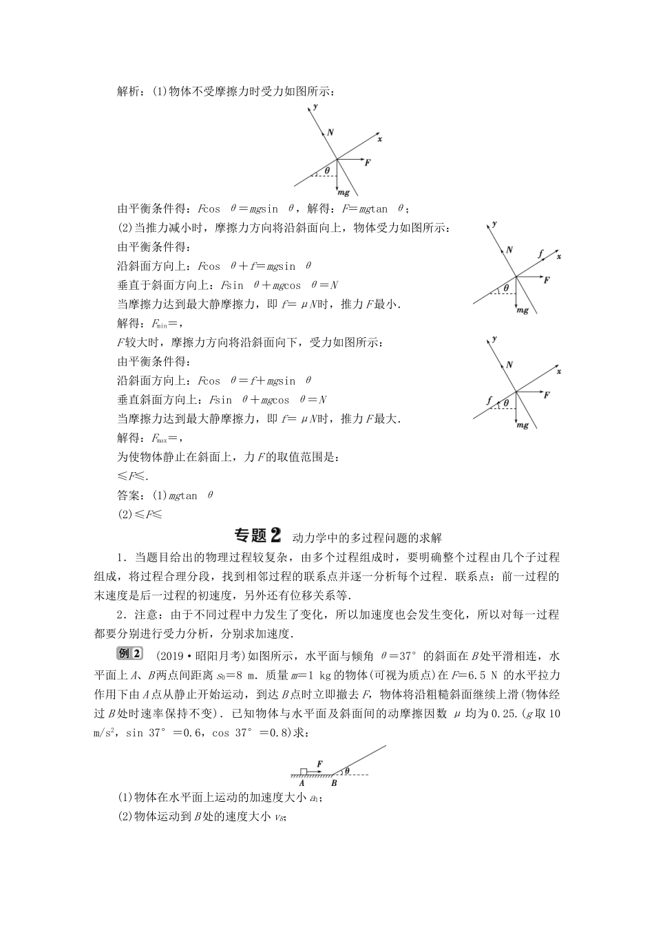 高中物理 第4章 章末优化总结教案 新人教版必修第一册-新人教版高一第一册物理教案_第3页