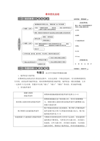 高中物理 第4章 章末优化总结教案 新人教版必修第一册-新人教版高一第一册物理教案