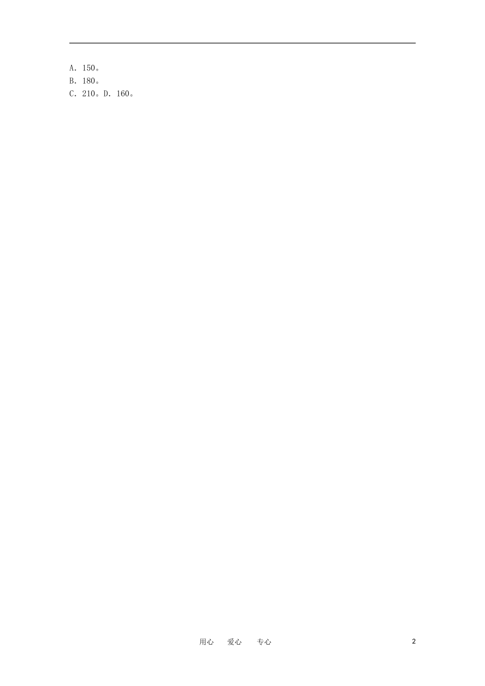 高中生物 4.3《关注生物资源的合理利用》学案 新人教版选修2_第2页